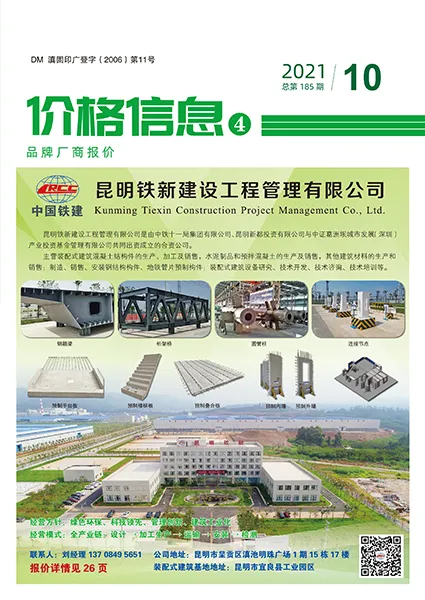 云南省2021年10月厂商报价预算造价信息