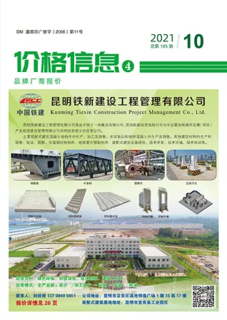 云南2021年10月建材厂商市场价首图