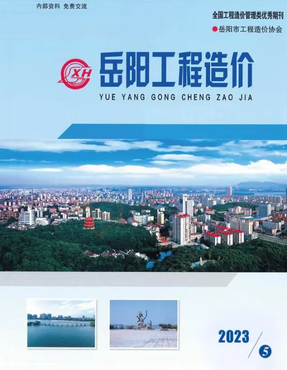 岳阳市2023年5期9、10月工程造价信息