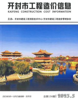 开封市造价信息2023年5期9、10月覆盖面首图(工程材料指导价)