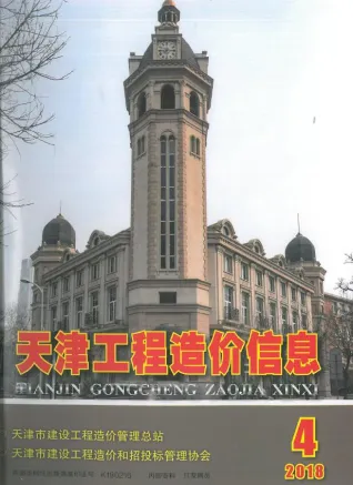 天津市2018年4月造价信息pdf截图