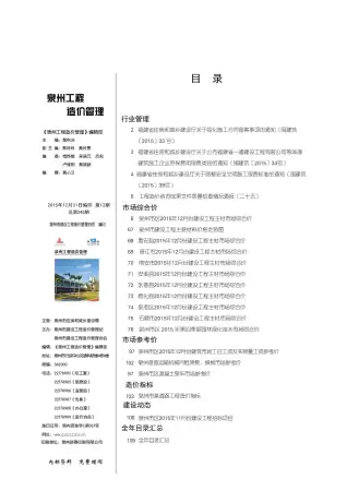 泉州2015年12月工程造价信息价PDF电子版