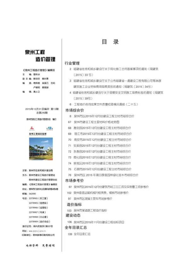 泉州市2015年12月建材造价信息