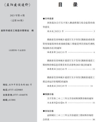 益阳市2023年4期5月造价信息