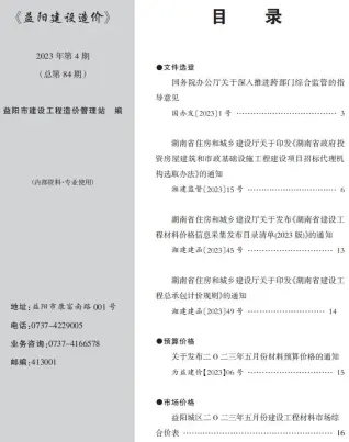 益阳市2023年5月造价信息pdf
