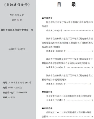 益阳市2023年5月造价信息详解首图