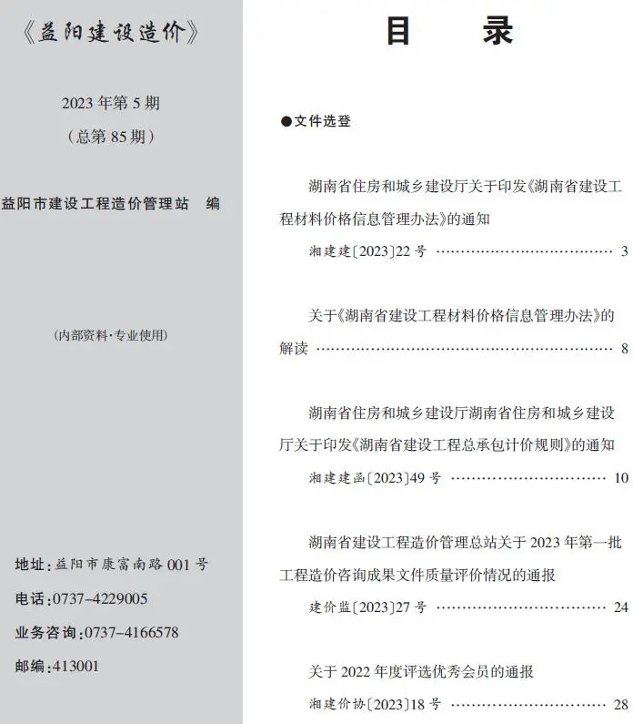 2023年益阳建设造价