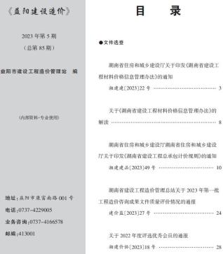 益阳市2023年5期6月造价信息