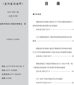 益阳市官方电子版造价信息