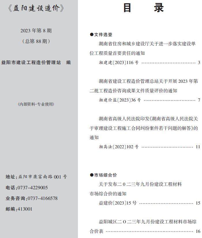 益阳市2023年8期9月造价信息造价信息期刊PDF扫描件