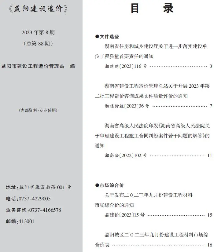 益阳2023年8期9月电子版建设造价