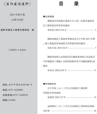 益阳市2023年9月造价信息pdf