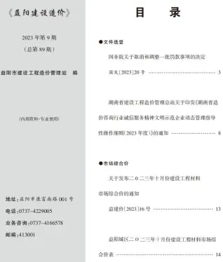 益阳市官方电子版造价信息