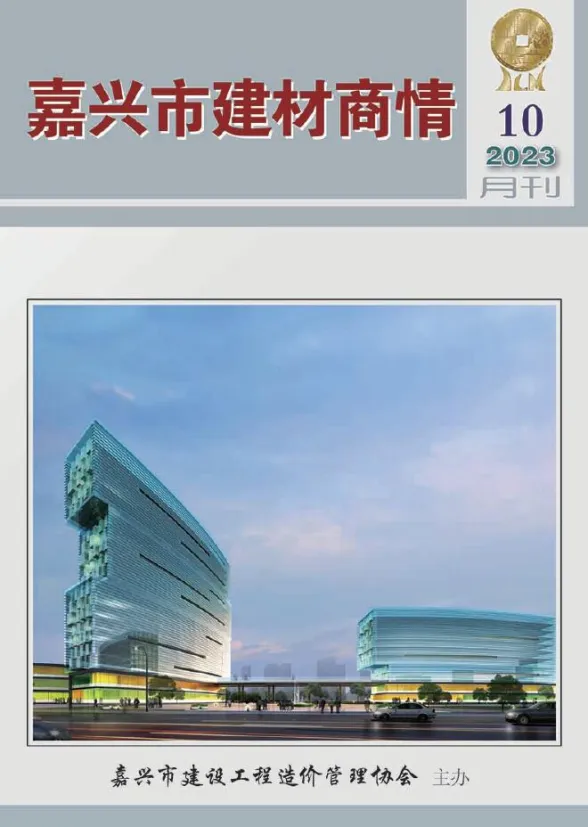 嘉兴市2023年10月建材商情封面