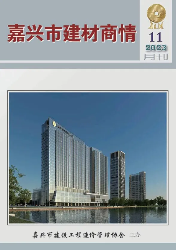 嘉兴市2023年11月建材商情封面