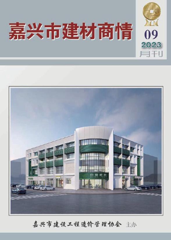 嘉兴市2023年9月建材商情建材结算价