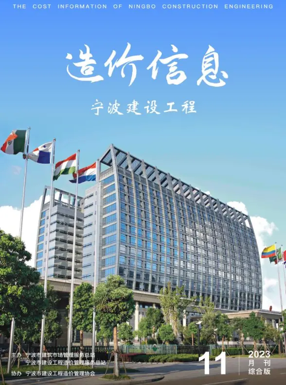 宁波市2023年11月投标造价信息