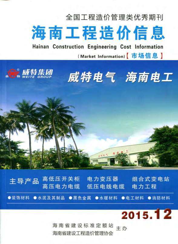 海南省2015年12月投标造价信息