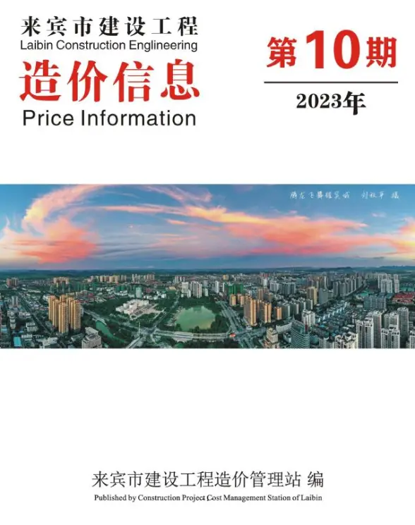 来宾市2023年10月材料造价信息