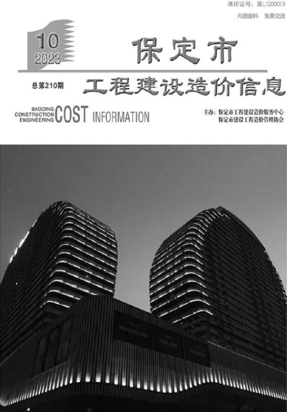 保定市2023年10月工程建设造价信息封面