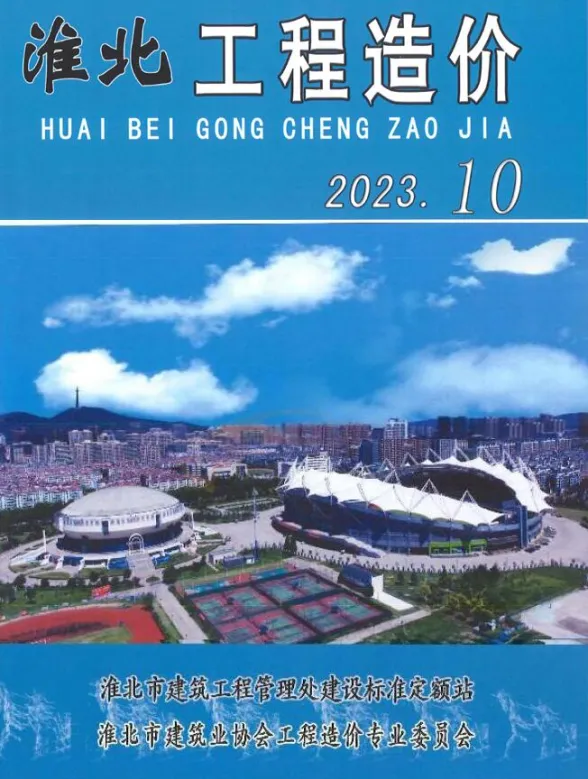淮北市2023年10月工程招标价PDF第一页