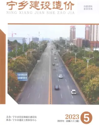 宁乡市2023年10月造价信息pdf