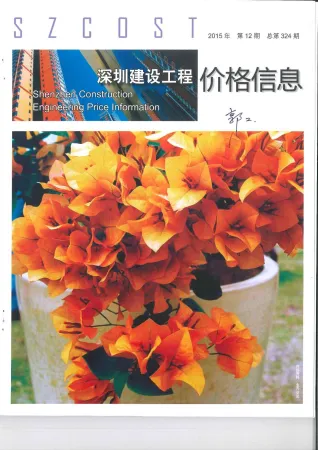 深圳市2015年12月建设工程价格信息(造价信息)首图(建材参考价)