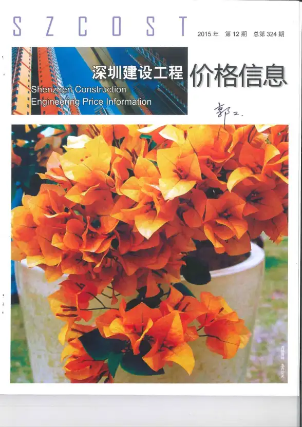 深圳市2015年12月工程造价信息