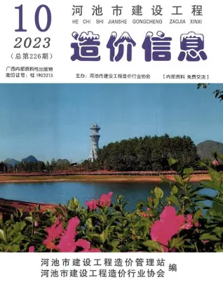 河池市2023年10月造价信息pdf