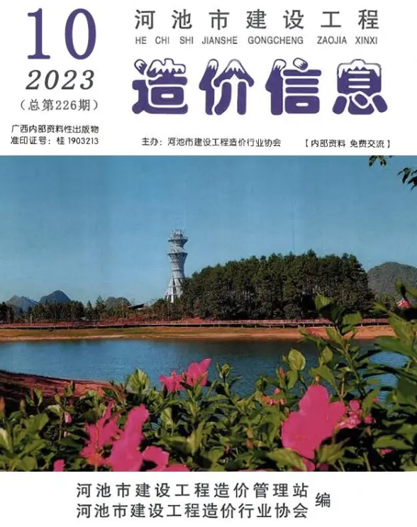 河池市2023年10月结算造价信息