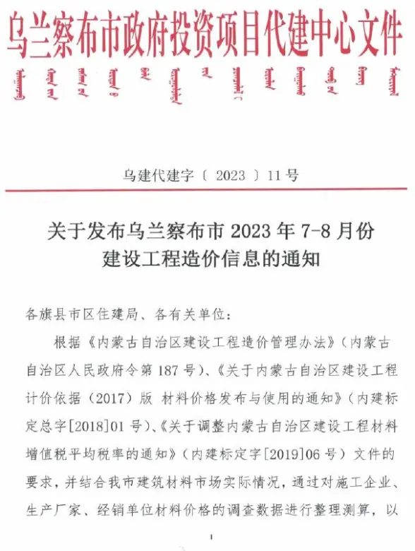 乌兰察布市2023年4期7、8月建材指导价