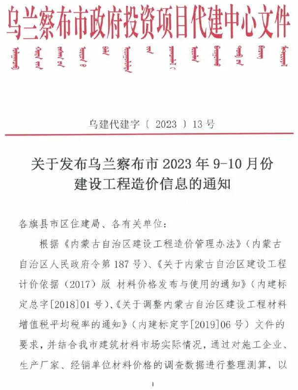 2023年乌兰察布建设工程造价信息