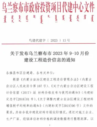 2023年乌兰察布建设工程造价信息