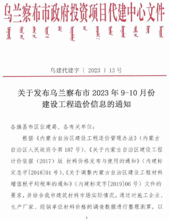 乌兰察布市2023年5期9、10月建材指导价