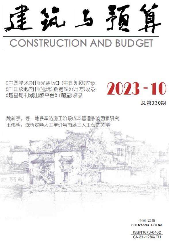 辽宁省2023年10月预算造价信息