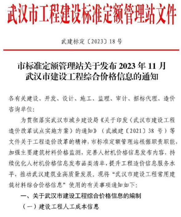武汉市2023年11月工程结算价