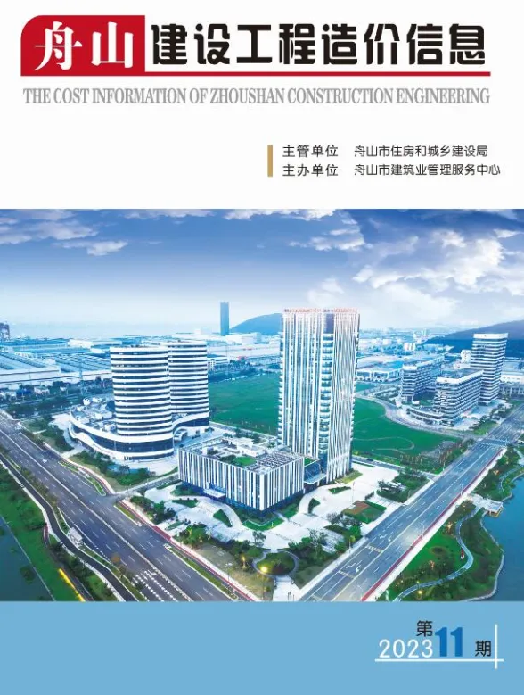 舟山市2023年11月建设工程造价信息封面