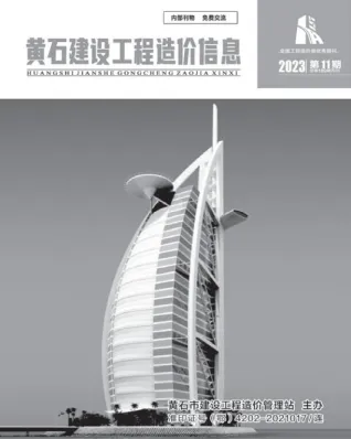 黄石市2023年11月造价信息主要概念首图