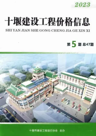 十堰市造价信息2023年5期9、10月架构解析首图(工程造价管理手册)