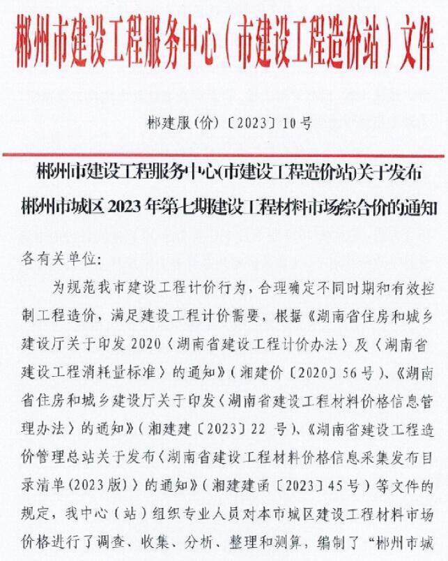 郴州市2023年7期9月造价信息造价信息期刊PDF扫描件