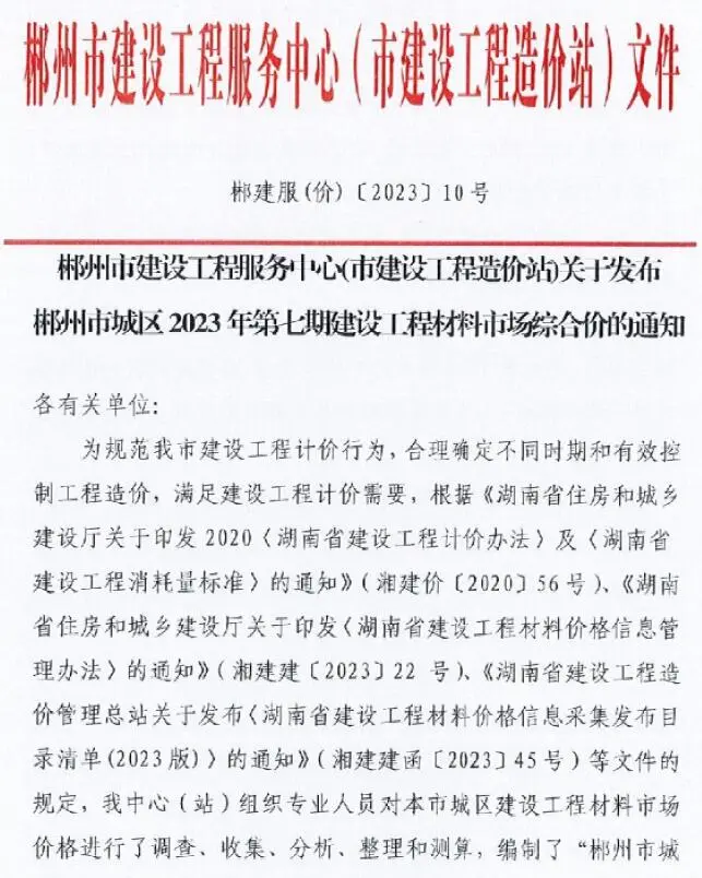 郴州2023年7期9月电子版建设工程造价