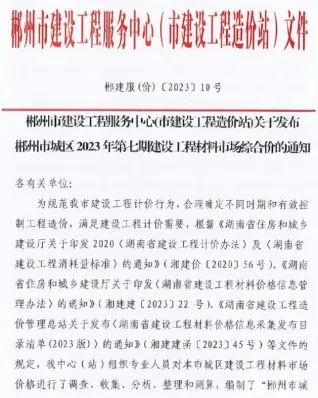 郴州市2023年9月造价信息pdf