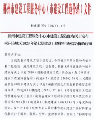 郴州市2023年9月造价信息pdf