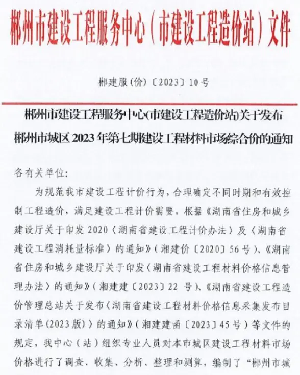 郴州市2023年7期9月建材造价信息