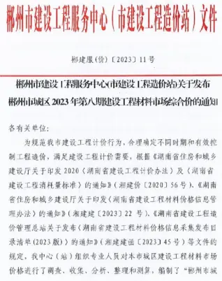 郴州市官方电子版造价信息