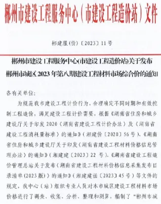 郴州市官方电子版造价信息
