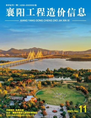 襄阳市造价信息2023年11月含义介绍首图(工程建筑招投标参考文件)