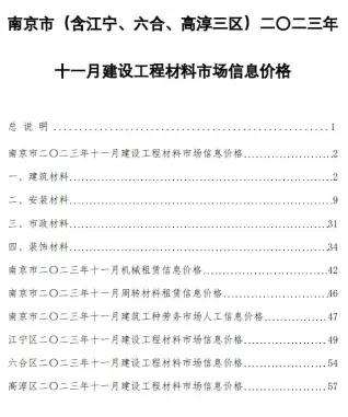 南京市官方电子版造价信息