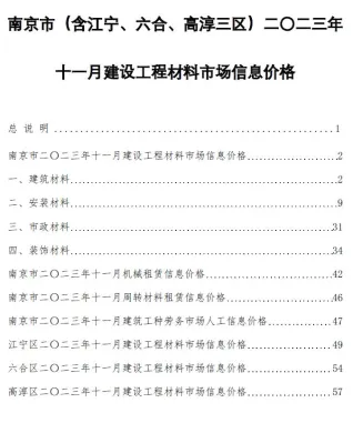 南京市官方电子版造价信息