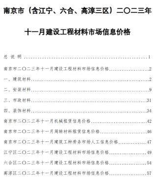 南京市2023年第11期造价信息期刊PDF电子版